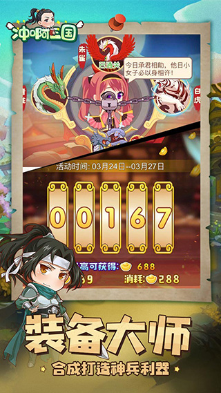 冲啊三国红包版图3
