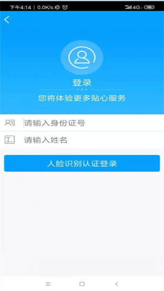 黑龙江人社app下载安装龙江人社截图3