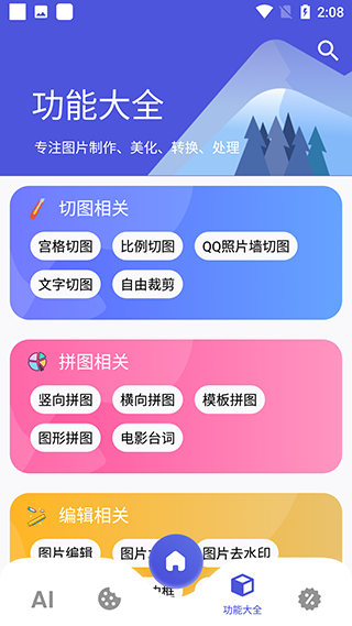 图师傅app图1
