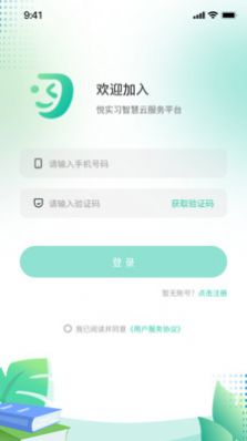 悦实习app图4