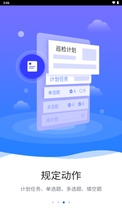 智慧巡检app2023最新版