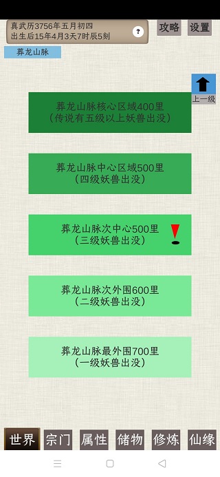 普通人修仙传手游图3