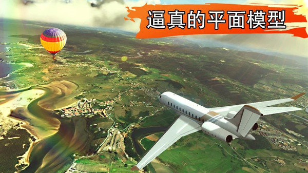 机场飞行模拟器图1