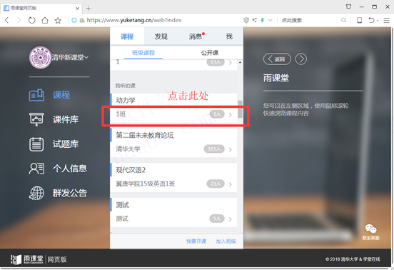 雨课堂app第2张截图