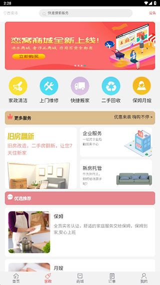 恋窝app官方版图4