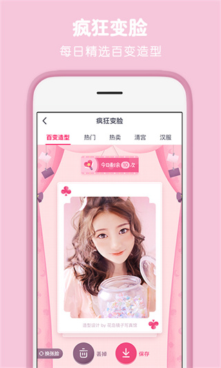 天天P图美颜相机图4