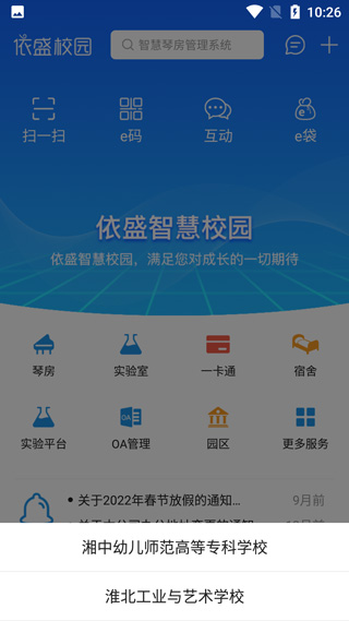 依盛校园app截图1