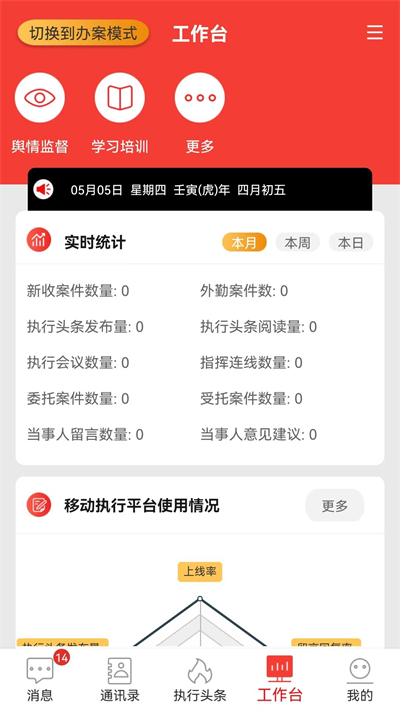 智慧执行app截图4