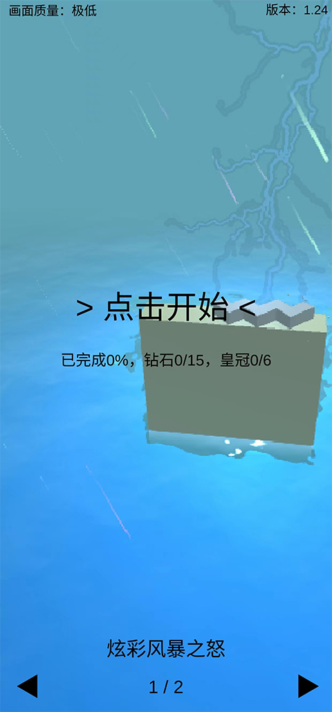 跳舞的线风暴之怒版图3