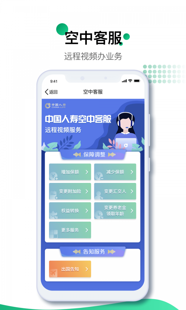 国寿e宝图1