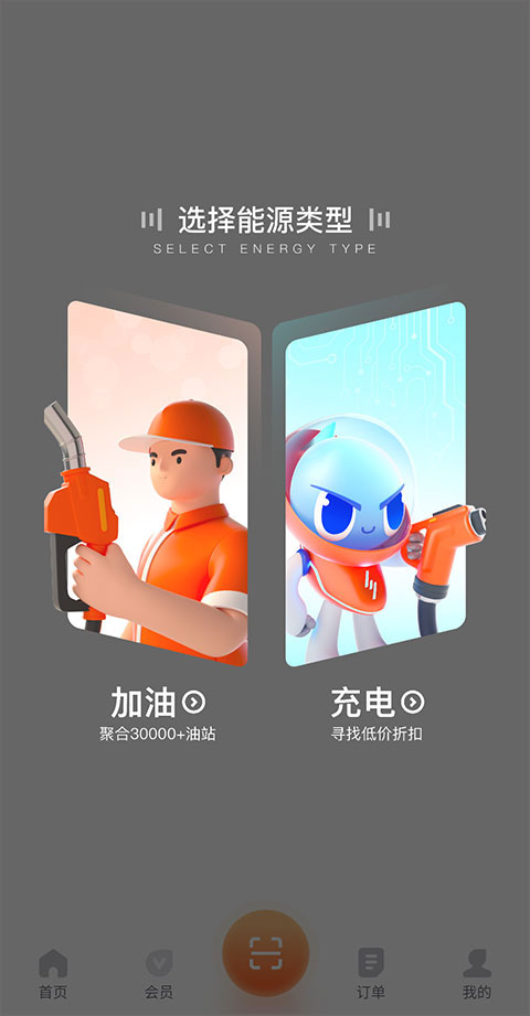 滴滴加油官方版图3
