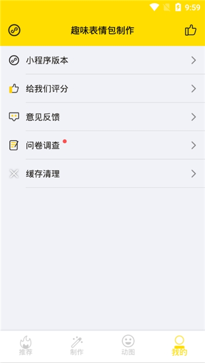 趣味表情包制作图2