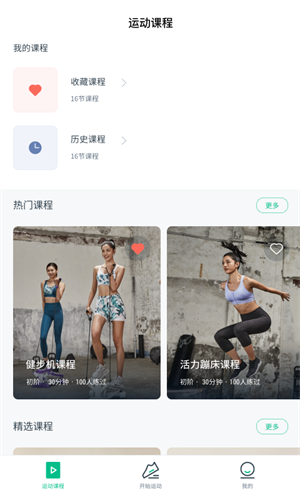 迪卡侬运动app最新版图3