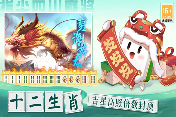 指尖四川麻将红包版图1