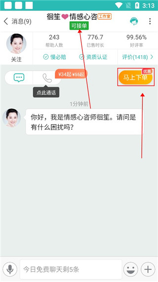 橙橙心理图3