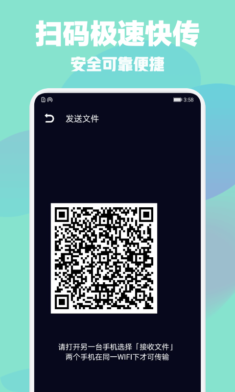 手机搬家克隆助手APP截图2