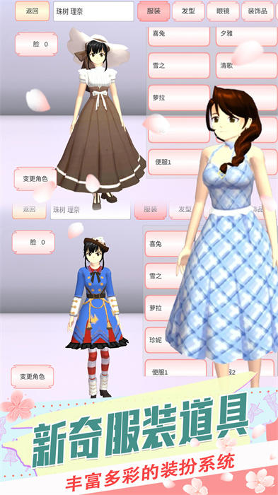 樱花校园恋爱生活图1