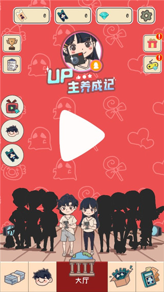 UP主养成记官方版图2