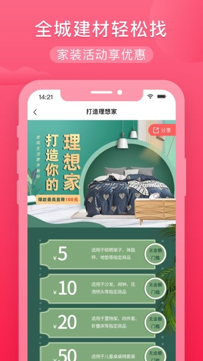 小美家装馆app