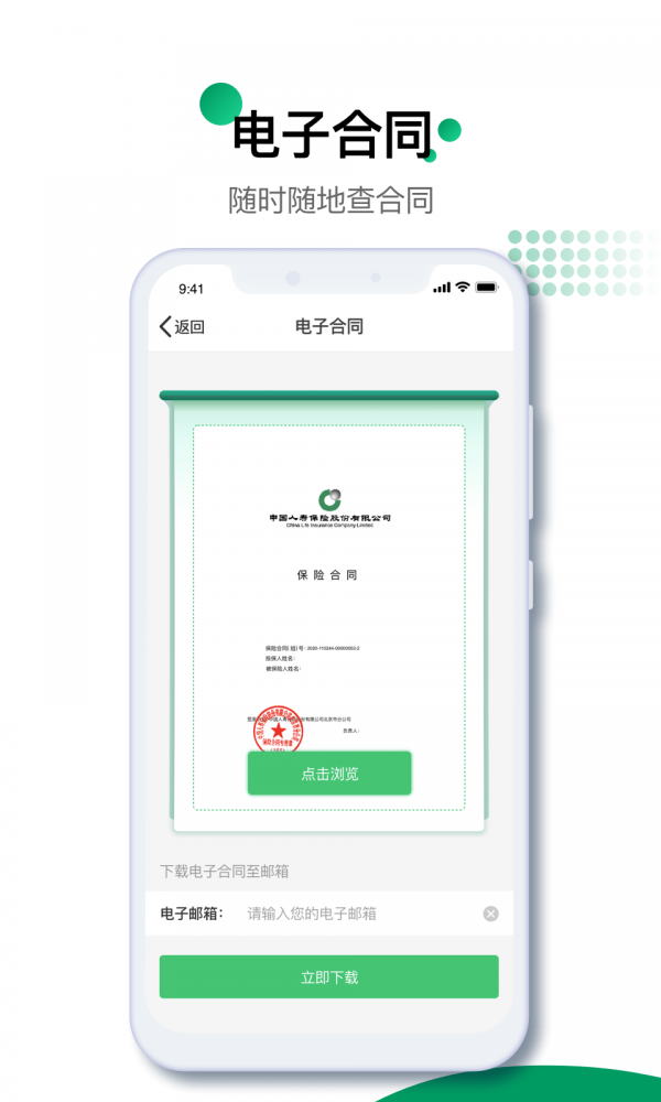 国寿e宝图2