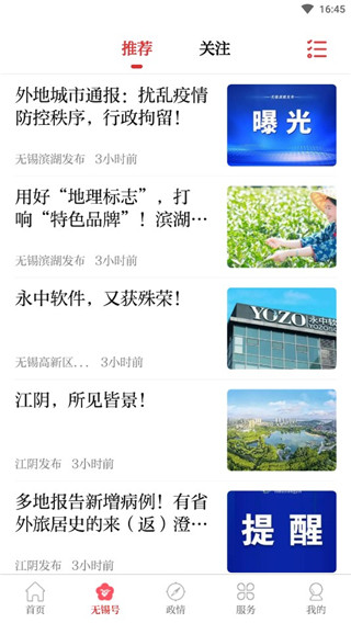 无锡观察app手机版截图3