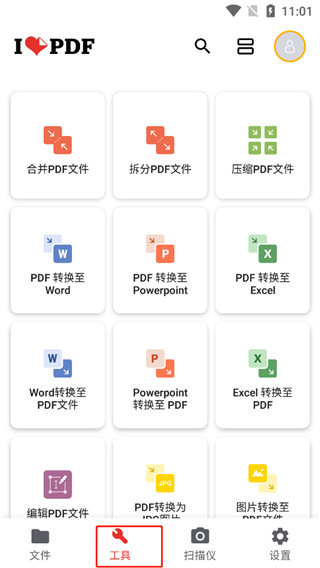 ilovepdf手机版免费