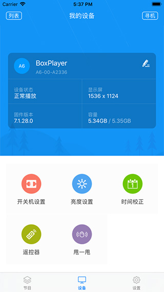 屏掌控