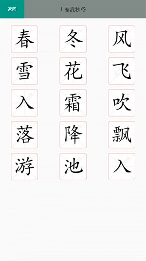 一年级语文识字下图2