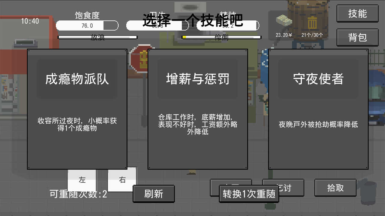 流浪者免广告版图1