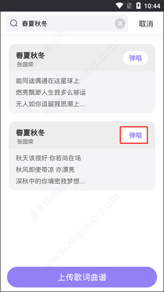 弹唱达人app截图3