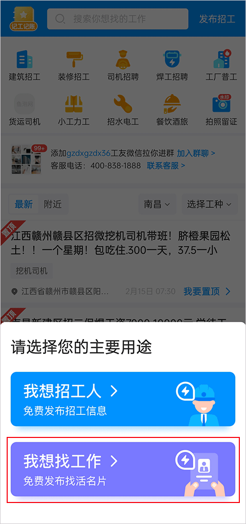 鱼泡网找工作app