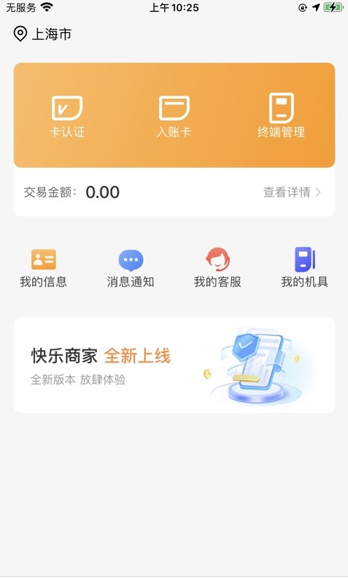 快乐商家图3