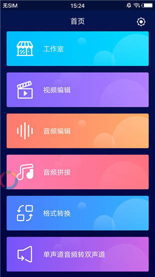 超级铃声编辑器图2