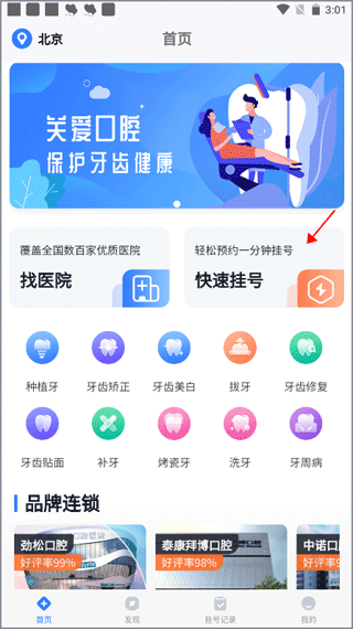 口腔科医院挂号网官方版图3