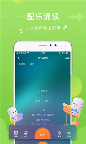 为你诵读app截图1