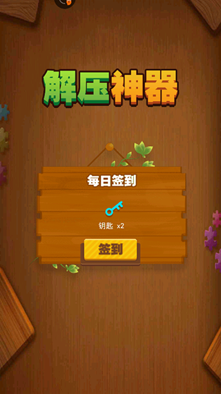 解压神器无广告图4