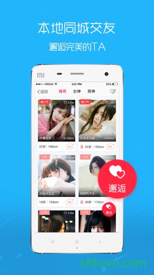 罗定e天空手机版图2