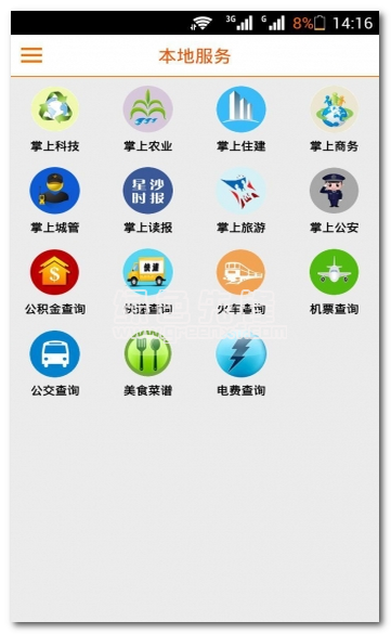 掌上星沙-2