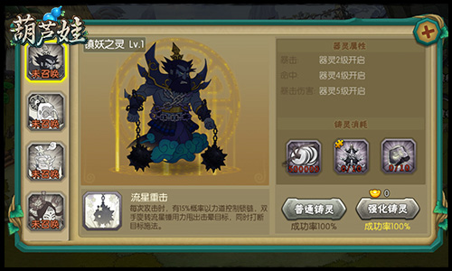 葫芦娃兄弟4399下载安装图1