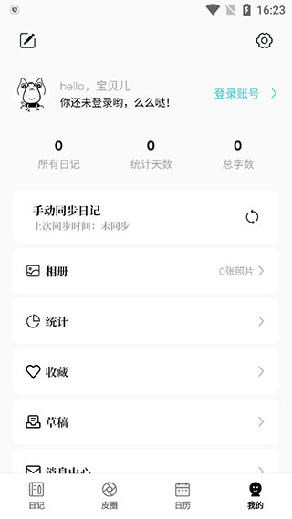 皮皮日记完整版图1