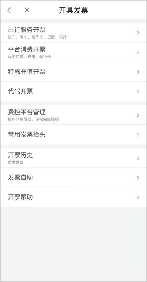 滴滴加油图4