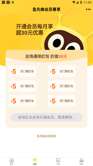 急先蜂app外卖配送图4