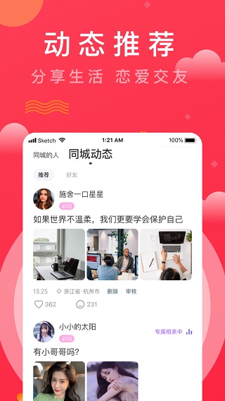 红娘视频相亲截图3