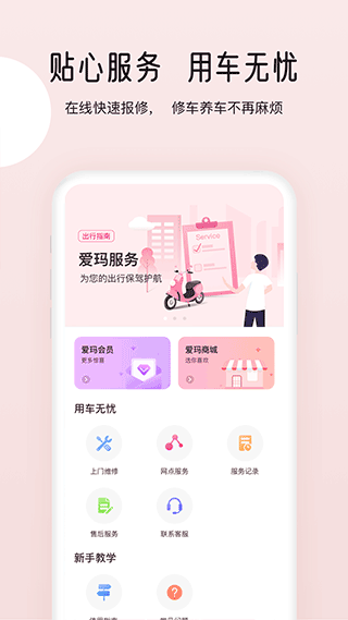 爱玛智行app图2