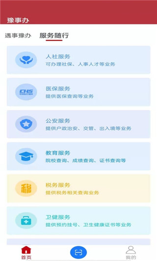 河南政务图2