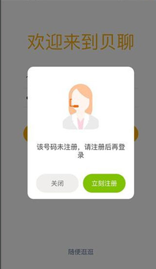 贝聊家长版图3