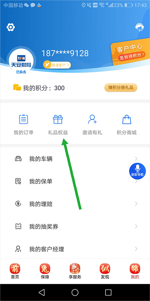 天安财险app安卓版图4