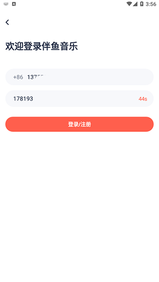 伴鱼音乐app图2