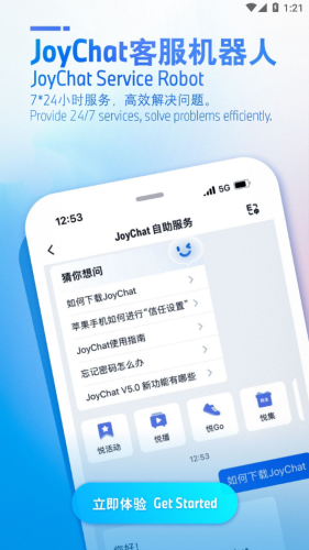 joychat图2