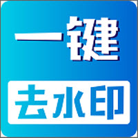 视频无痕去水印app